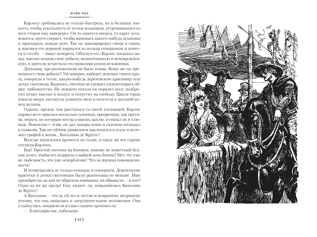 Белый вождь. Квартеронка (с илл.), Отрывок из книги