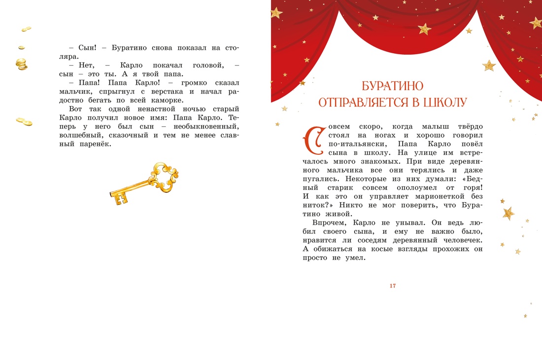 Буратино. Официальная новеллизация для детей с цветными иллюстрациями, Отрывок из книги