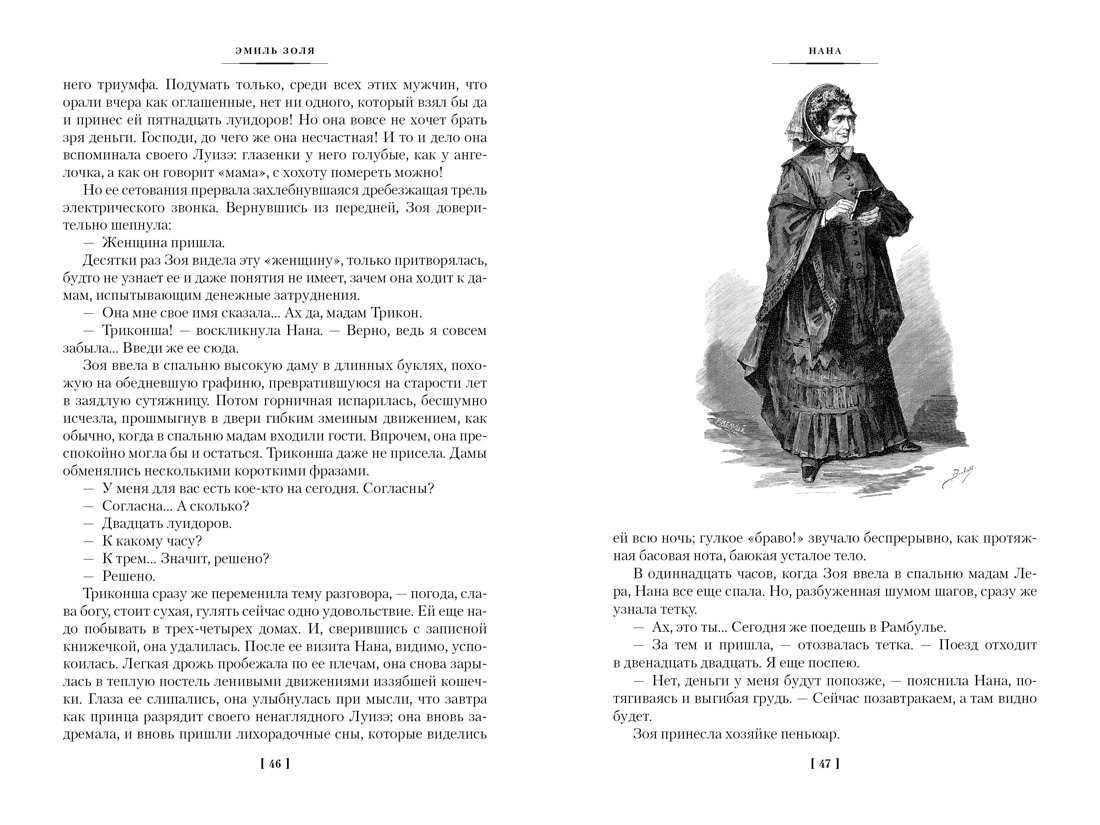 Нана. Земля, Отрывок из книги