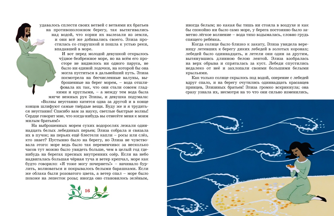 Дикие лебеди, Отрывок из книги