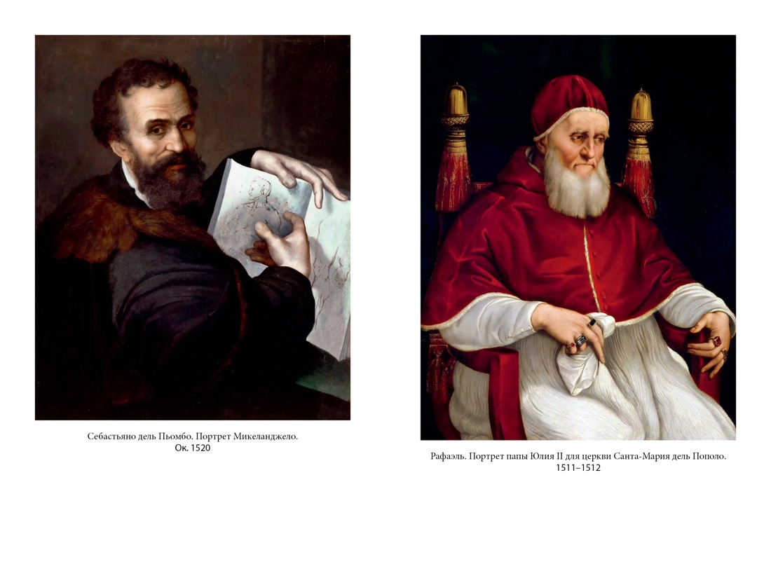 Микеланджело и Сикстинская капелла, Отрывок из книги