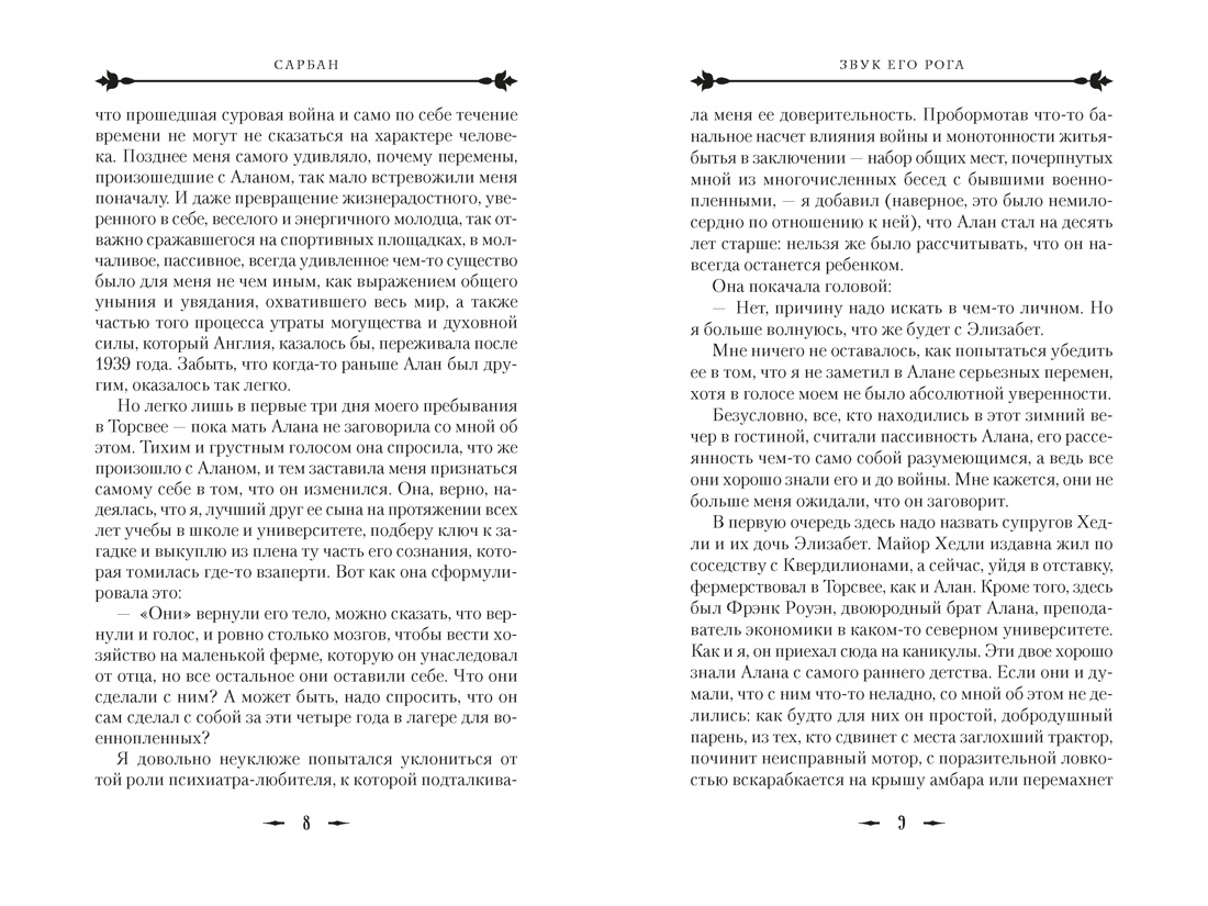 Звук его рога, Отрывок из книги