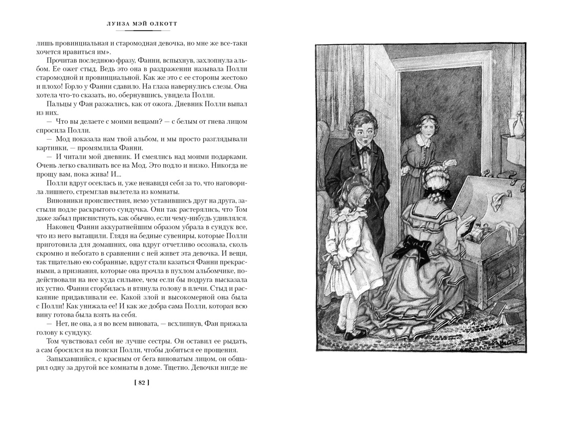 Купить книгу «Старомодная девушка. Роза в цвету», Луиза Мэй Олкотт |  Издательство «Иностранка», ISBN: 978-5-389-25521-0