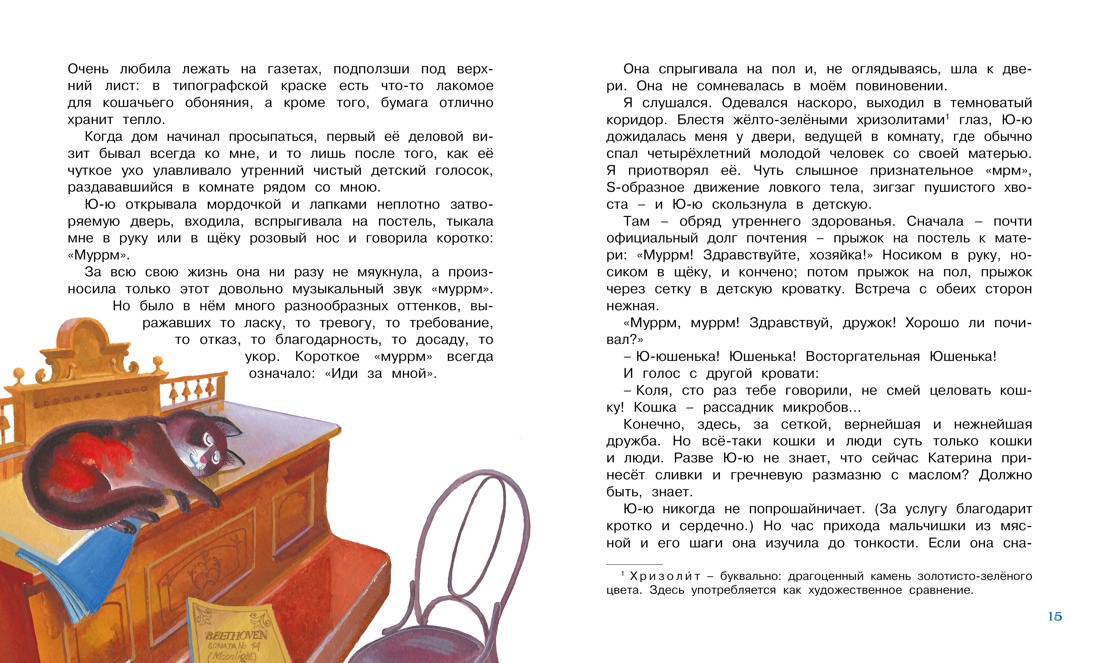 Белый пудель, Отрывок из книги