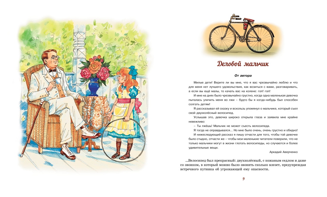 Шалуны и ротозеи, Отрывок из книги