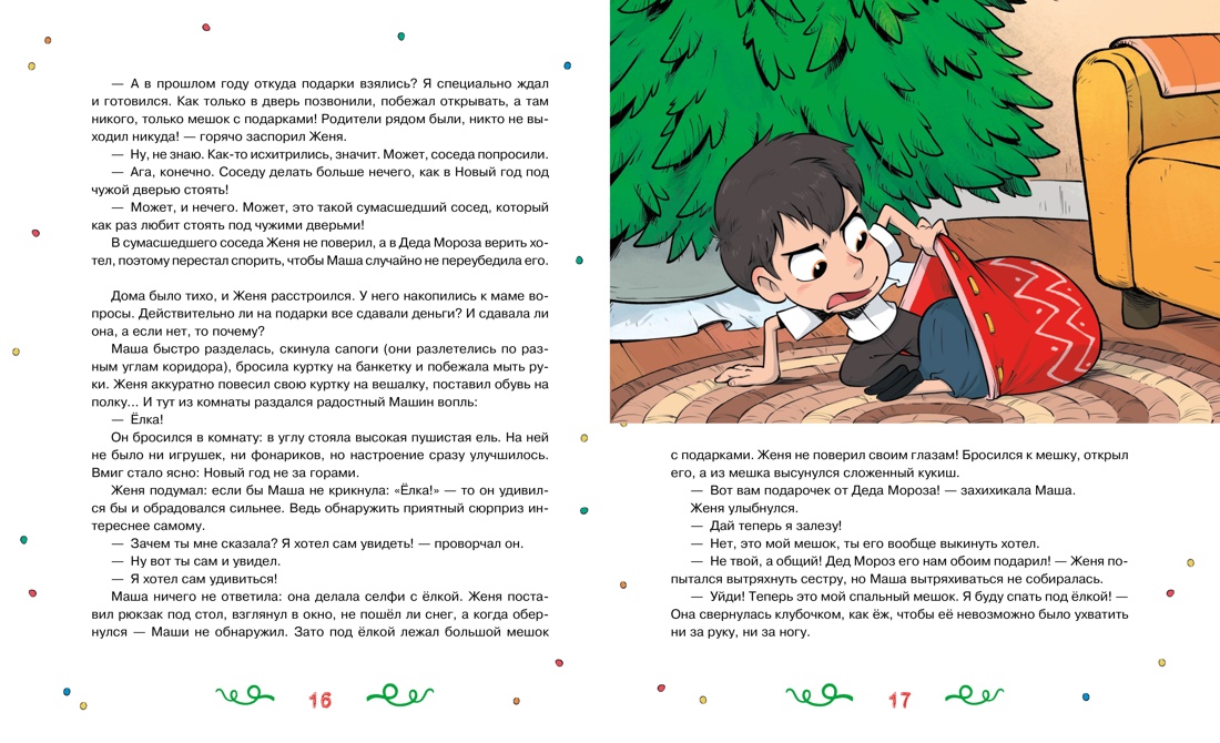 Страна Без Чудес, Отрывок из книги