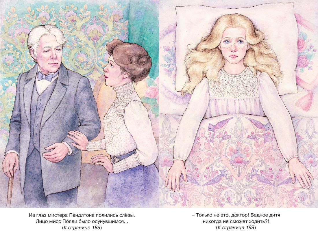 Поллианна, Отрывок из книги