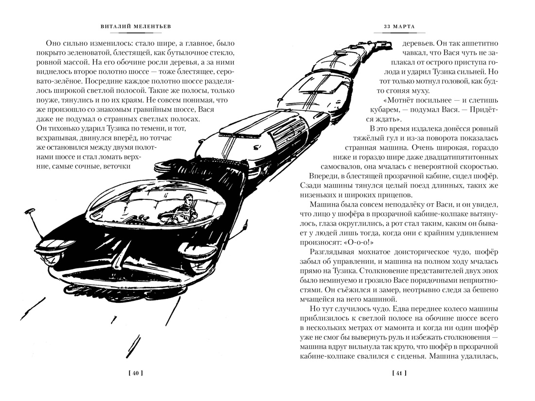 Купить книгу «33 марта. Приключения Васи Голубева и Юрки Бойцова (илл. А.  Елисеев, М. Скобелев)», Виталий Мелентьев | Издательство «Азбука», ISBN:  978-5-389-24753-6