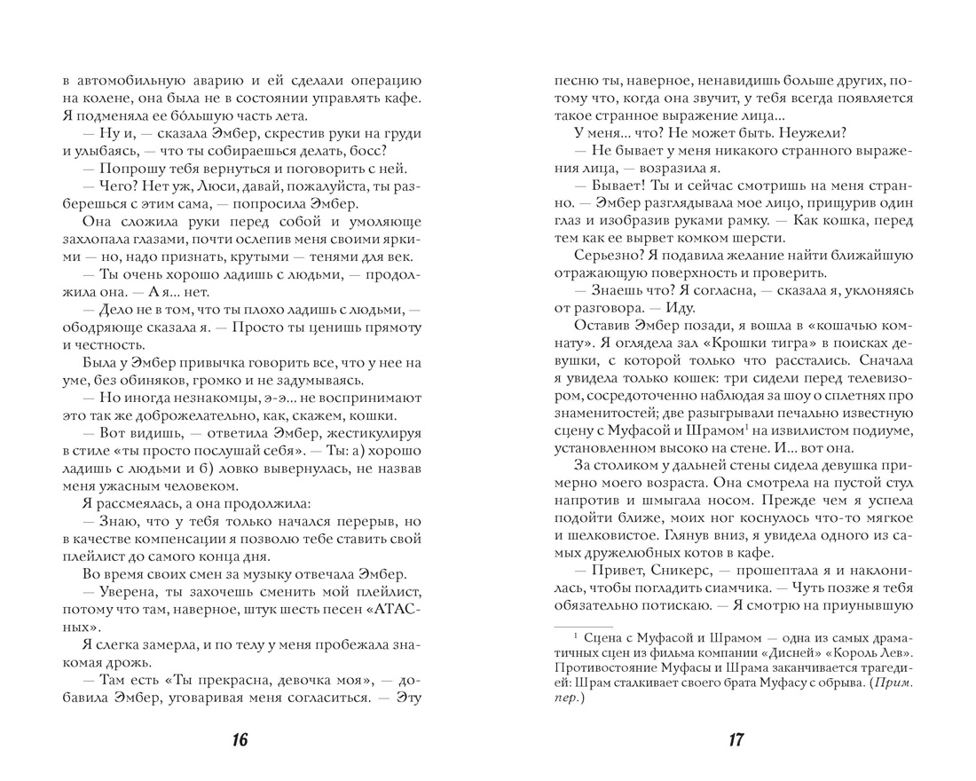 Плейлист для тебя, Отрывок из книги