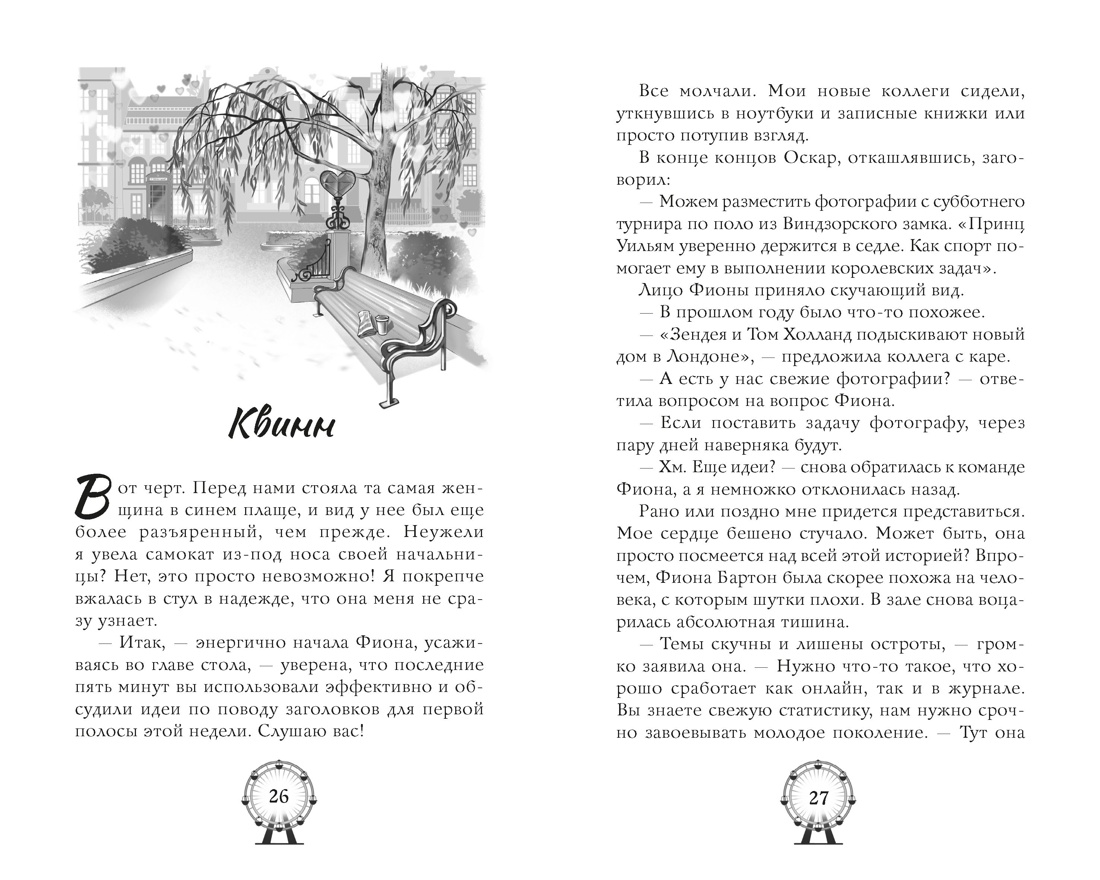 До тебя одна песня, Отрывок из книги