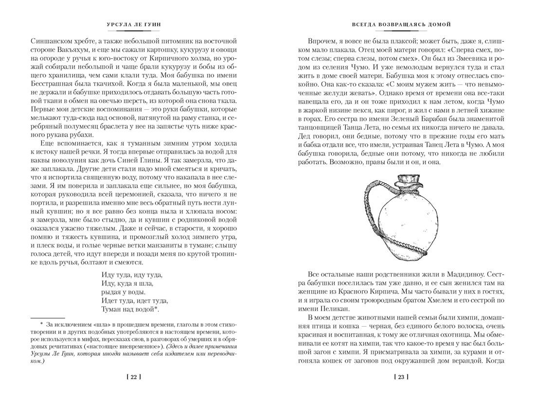 Всегда возвращаясь домой (расширенная авторская версия), Отрывок из книги