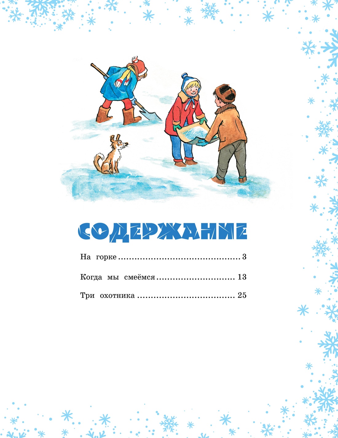 Творчество Н. Н. Носова • Литература, Литературное чтение в начальной школе • Фоксфорд Учебник