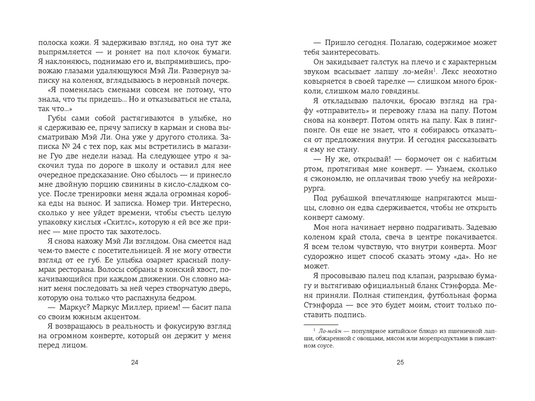 По ту сторону любви, Отрывок из книги