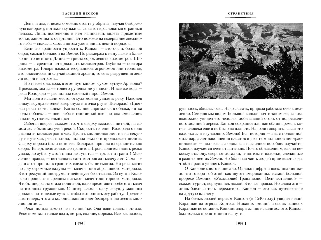 Таежный тупик. Странствия, Отрывок из книги