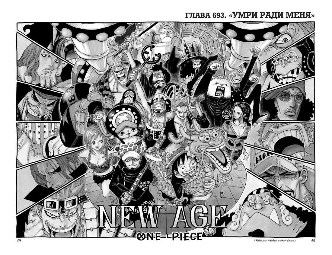 One Piece. Большой куш. Книга 24. Те, кого забыла Дрессроза, Отрывок из книги