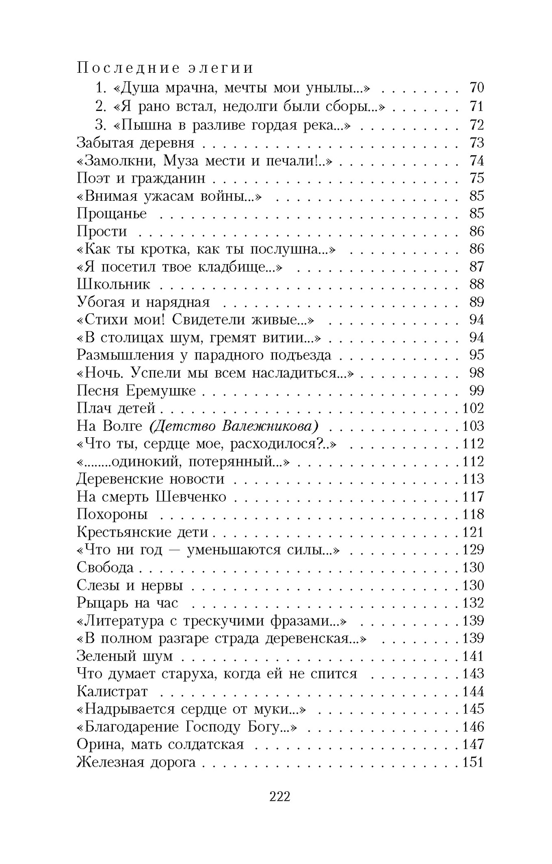 Размышления у парадного подъезда, Отрывок из книги