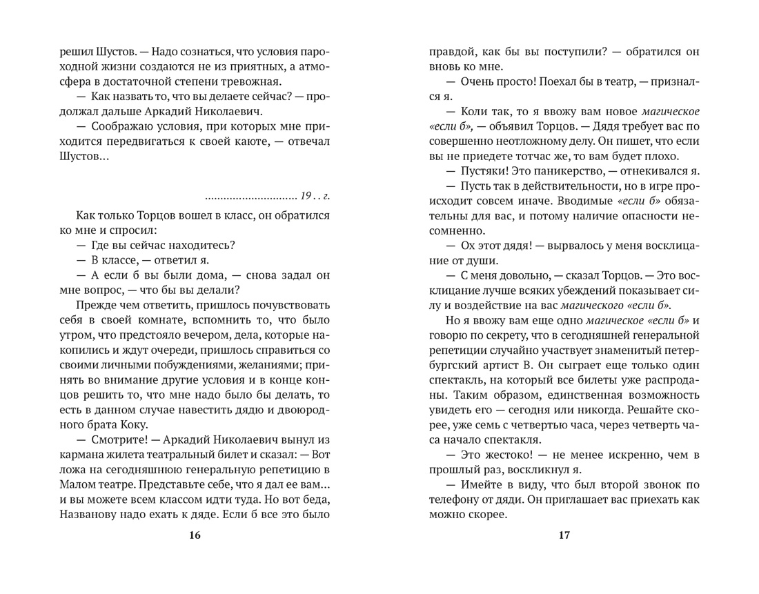 Искусство представления (Азбука-классика. Non-Fiction), Отрывок из книги