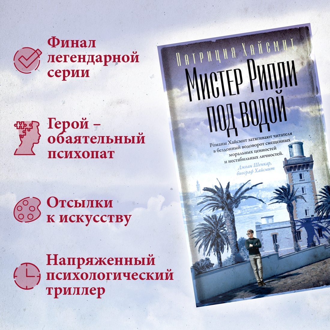 Мистер Рипли. Комплект из 5 книг, Отрывок из книги