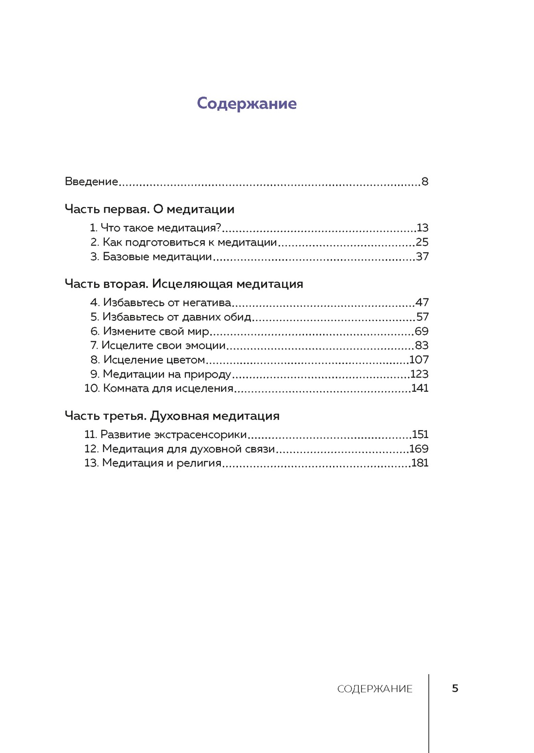 Тайные знания. Большой астрологич.подарок на все случаи жизни. Комплект из 4-х книг. Темный футляр, Отрывок из книги