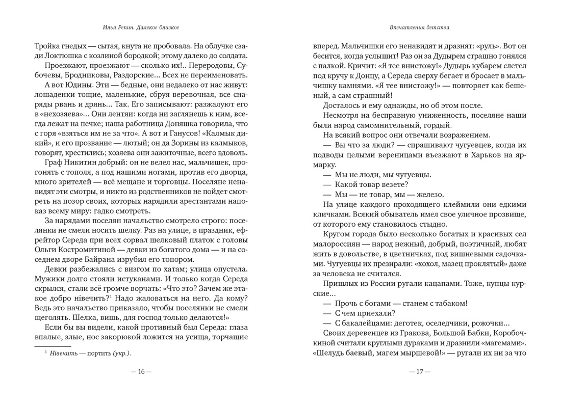 Далекое близкое, Отрывок из книги