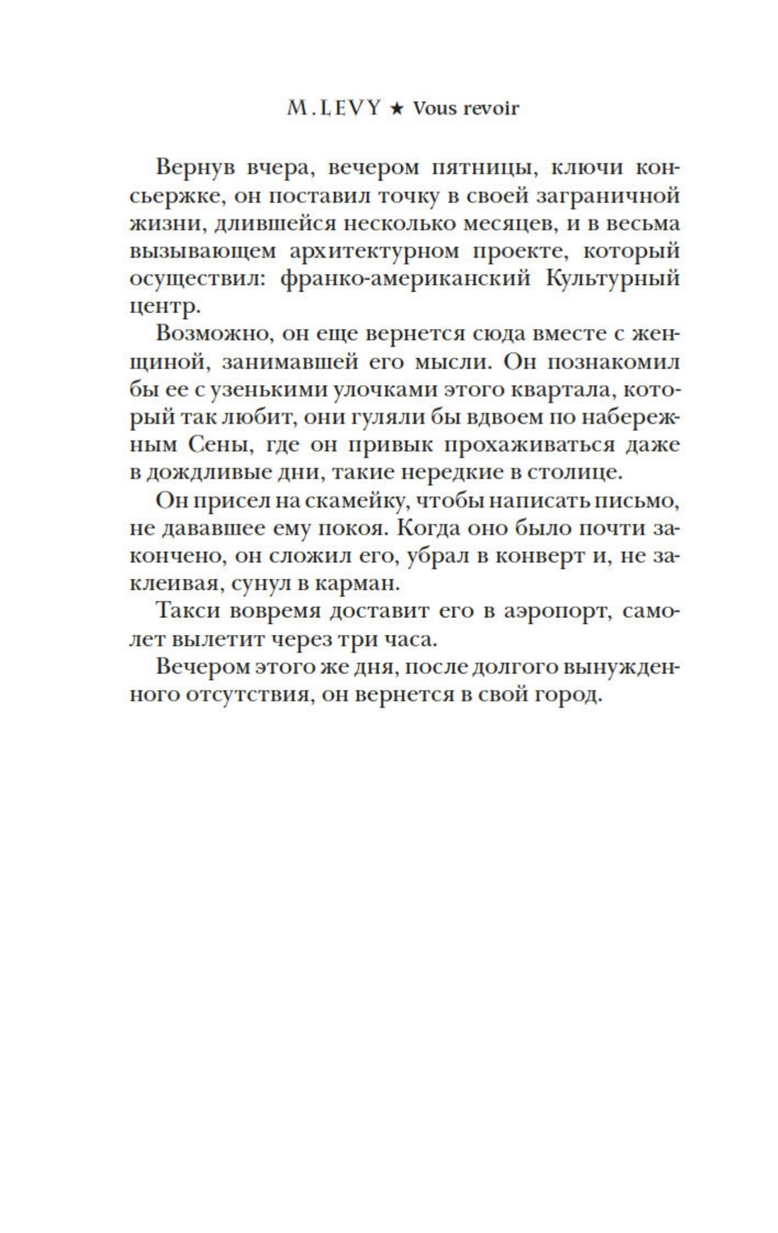 Леви. Сильнее, чем любовь. Комплект из 2-х книг, Отрывок из книги