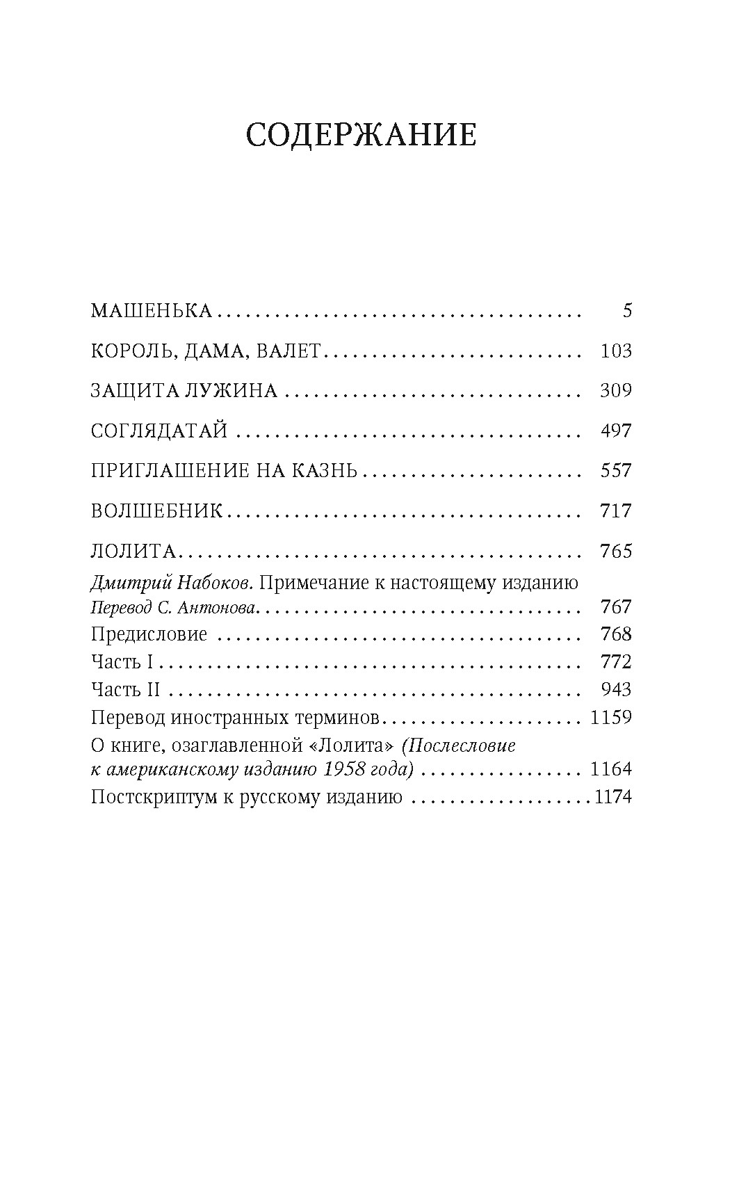 Купить книгу «Лолита. Романы. Повести», Владимир Набоков | Издательство  «Азбука», ISBN: 978-5-389-06169-9