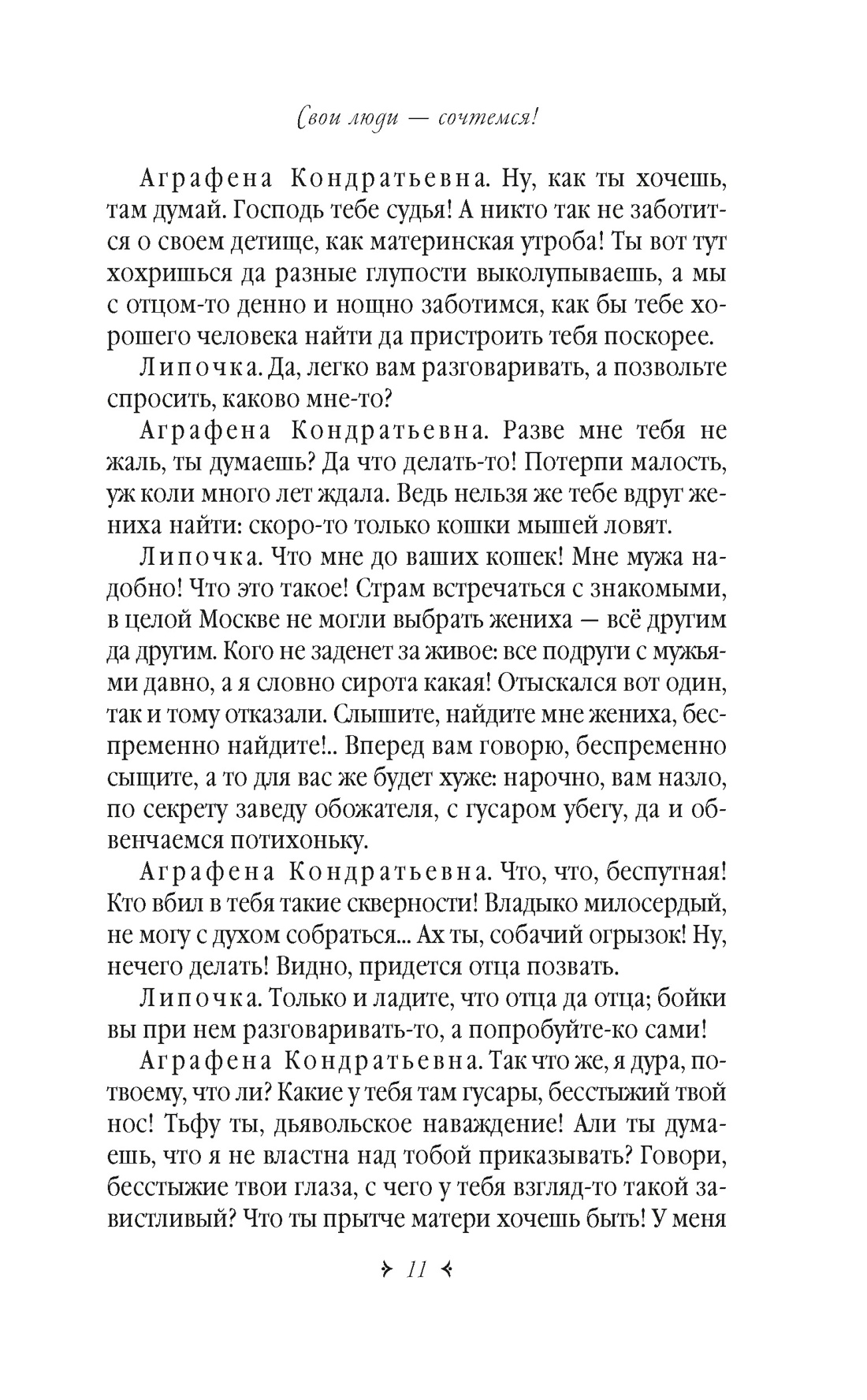 Гроза. Бесприданница. Лес, Отрывок из книги
