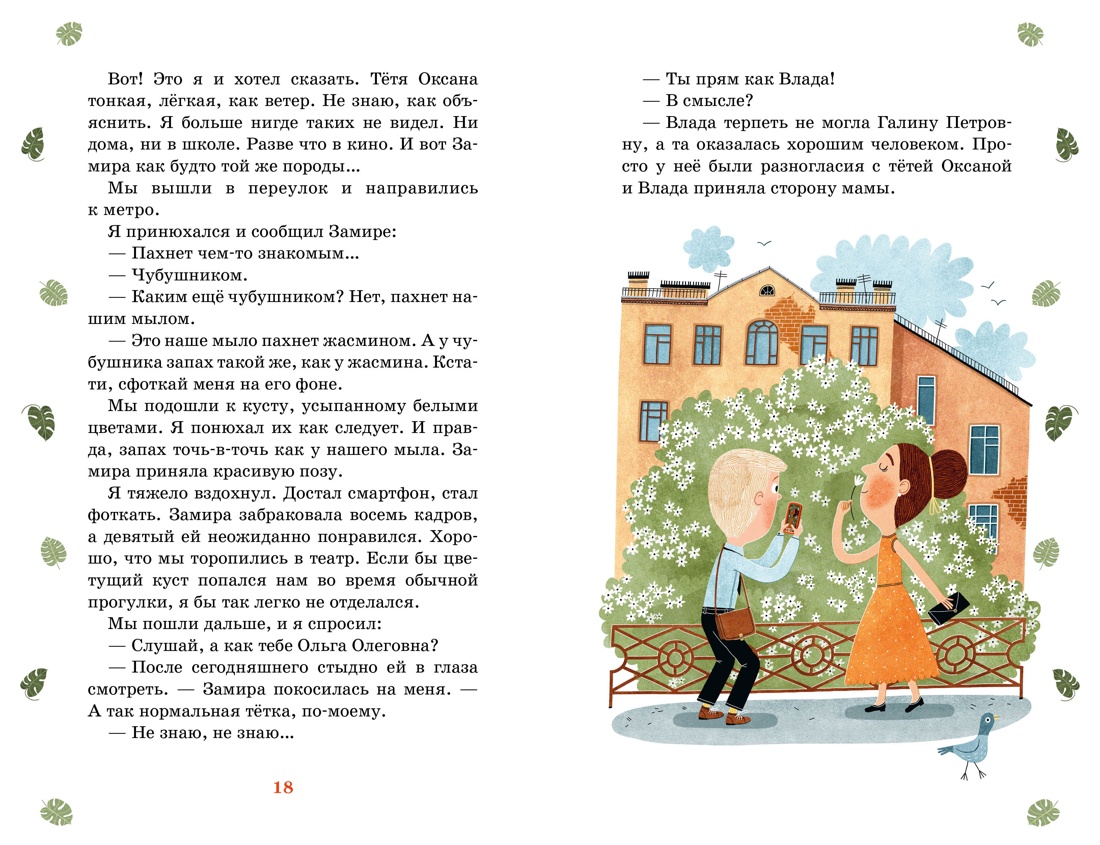 Тайна в подвале, Отрывок из книги