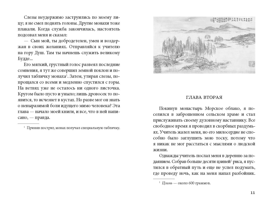 Одинокий лебедь, Отрывок из книги