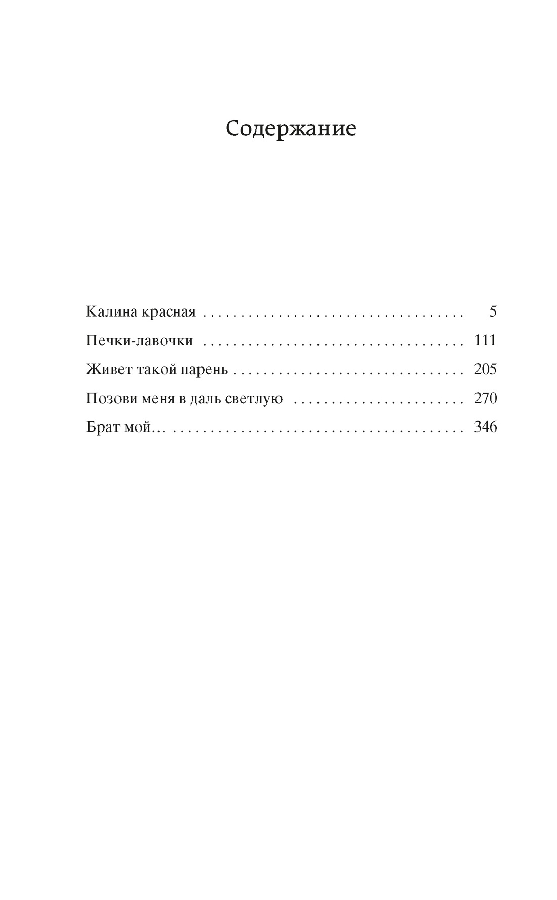 Калина красная, Василий Шукшин