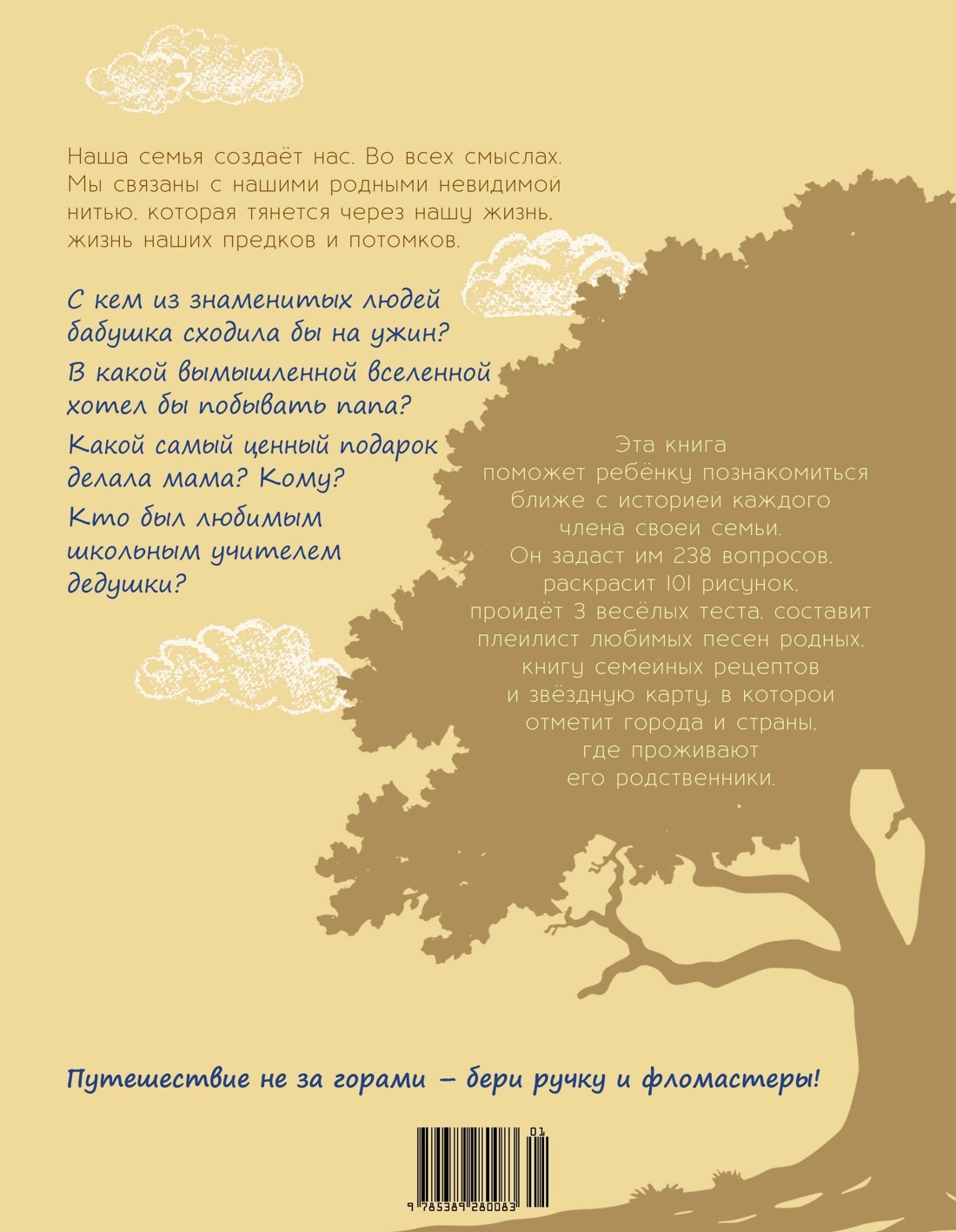 Большой подарок для школьника. Комплект из 2-х книг в коробе (История моей семьи + Вселенная), Отрывок из книги