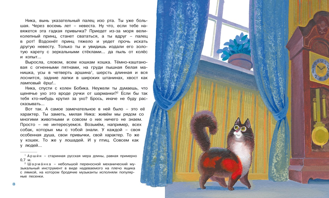 Белый пудель, Отрывок из книги