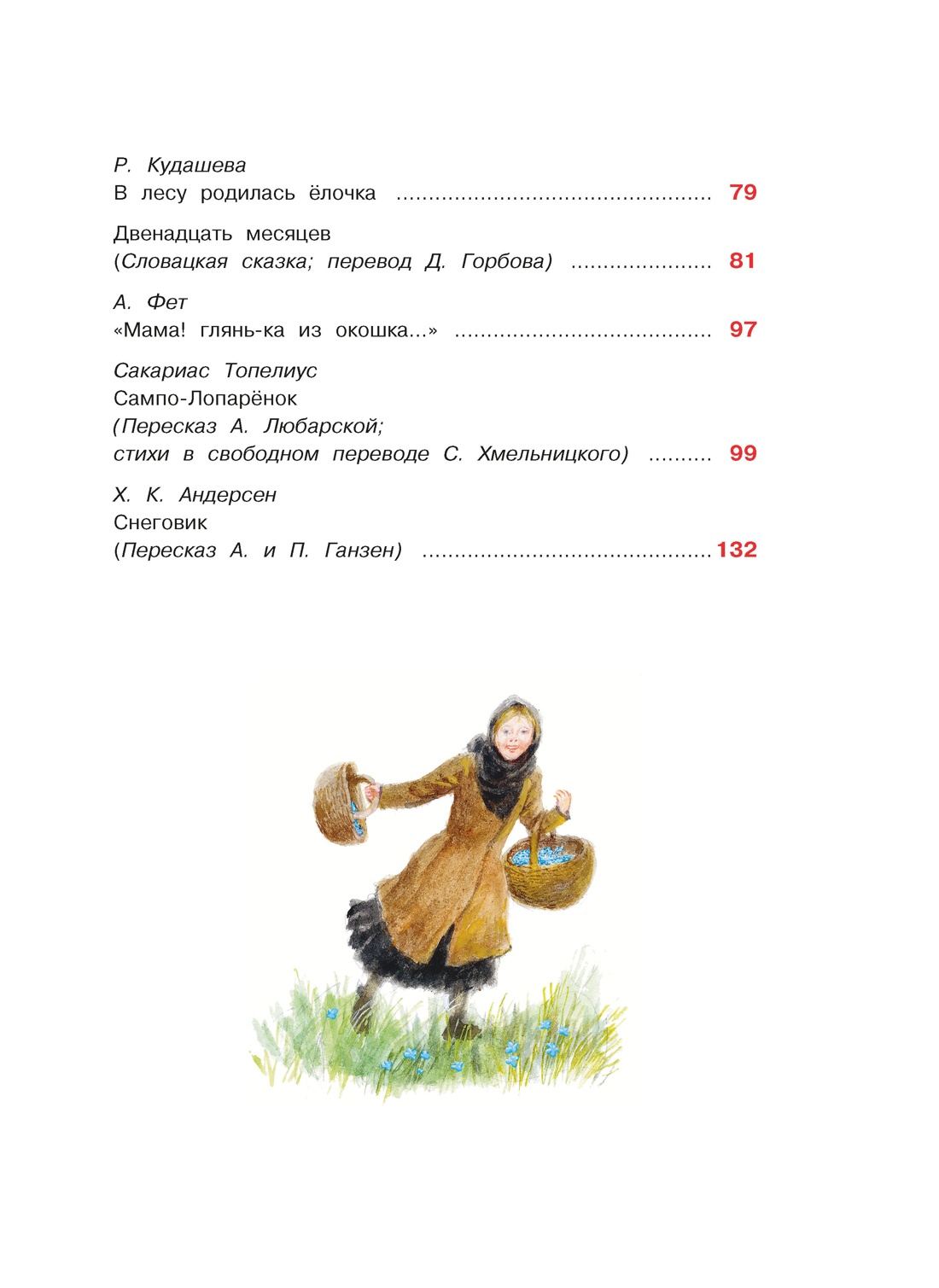 Самая новогодняя книга (илл. Н. Устинова), Отрывок из книги