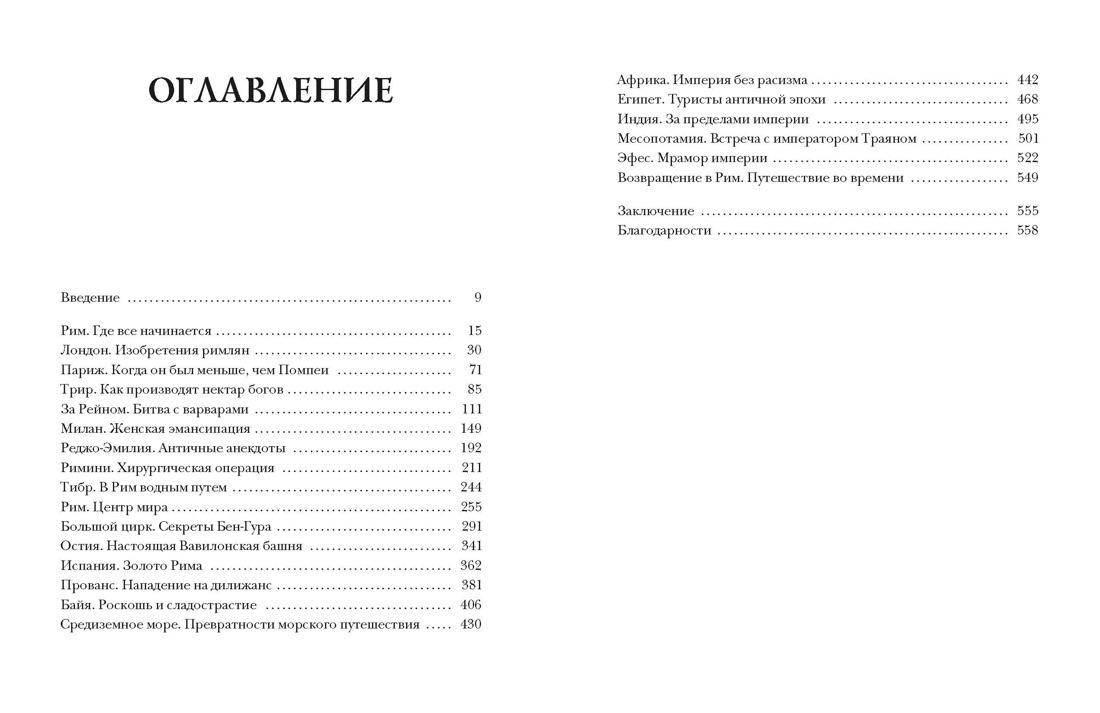 Беспредельная Римская империя. Пик расцвета и захват мира, Альберто Анджела