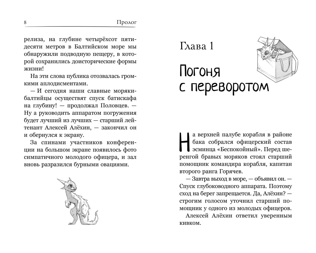 Горыныч. Официальная новеллизация, Отрывок из книги