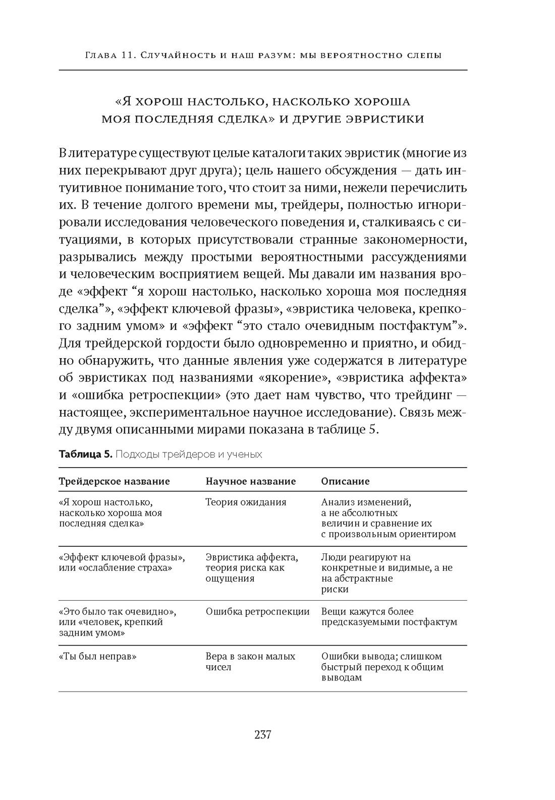 Одураченные случайностью. О скрытой роли шанса в бизнесе и в жизни, Отрывок из книги