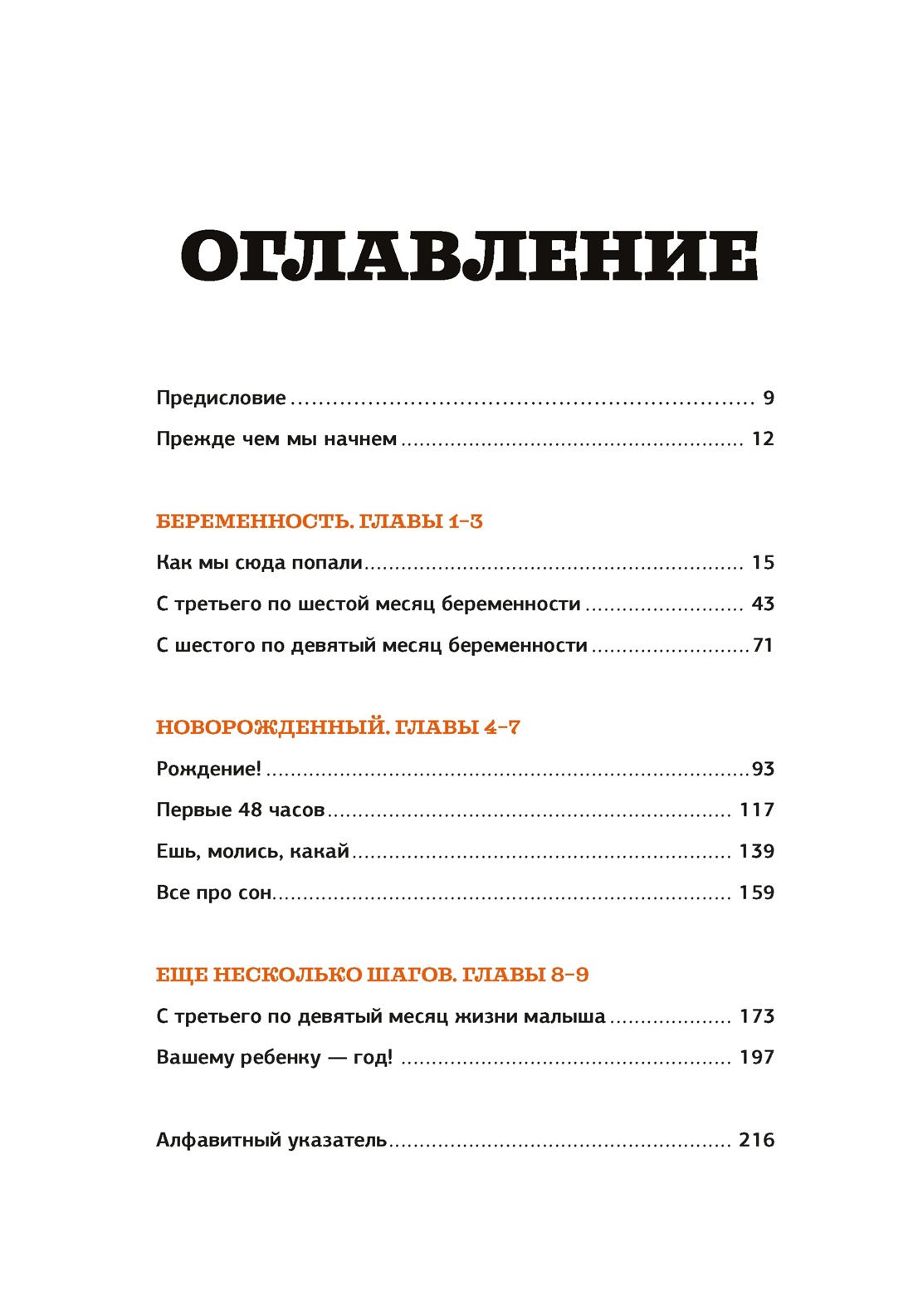 Нескучный подарок будущим родителям. Комплект из 3-х книг., Отрывок из книги