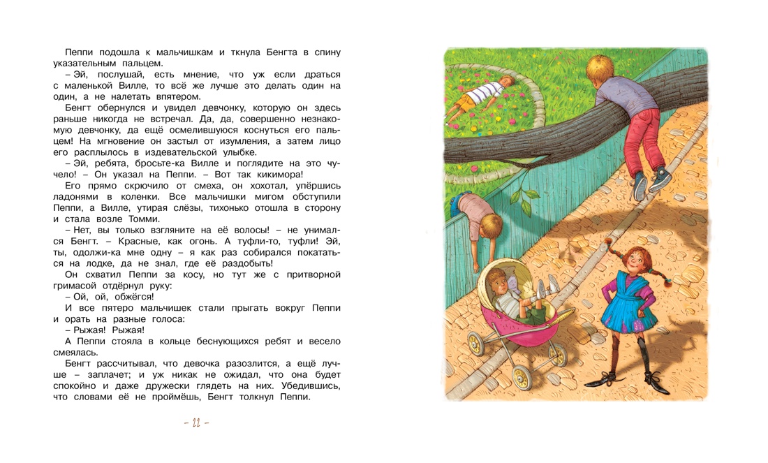 Пеппи Длинныйчулок поселяется в вилле «Курица», Отрывок из книги
