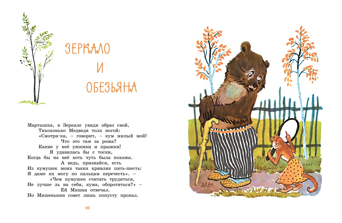 Басни (Любимые сказки), Отрывок из книги