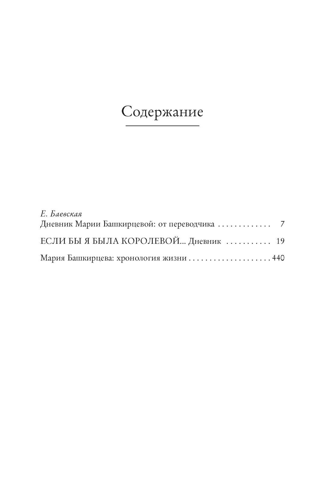 Дневник королев. Если бы я была королевой книга. Если бы я была королевой… Дневник Мария Башкирцева книга. Мария Башкирцева если бы я была королевой. Последнее волшебство. Недобрый день. Принц и паломница Азбука.