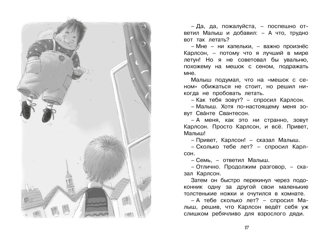 Малыш и Карлсон, который живёт на крыше, Отрывок из книги