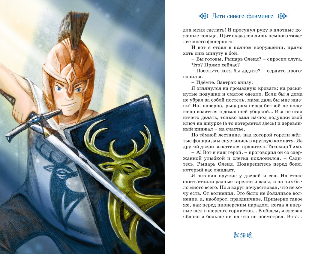 Дети Синего Фламинго, Отрывок из книги