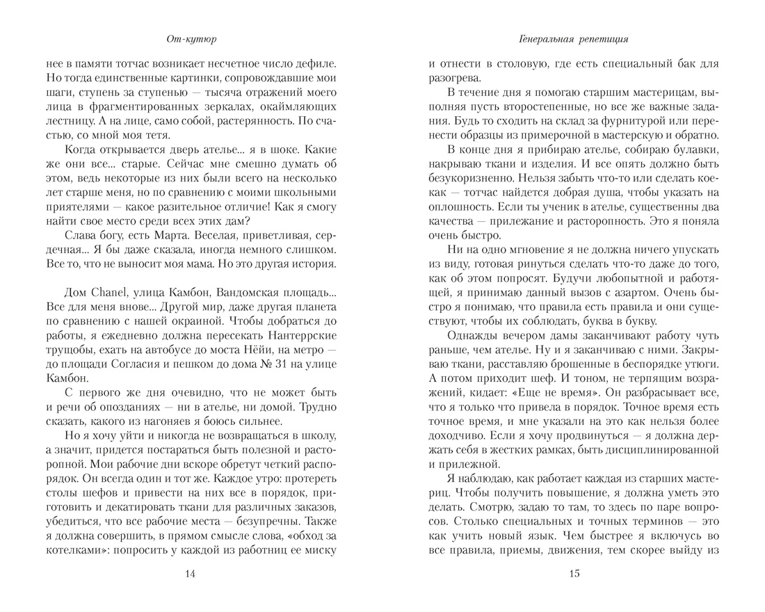 От-кутюр: жизнь среди легенд высокой моды, Отрывок из книги