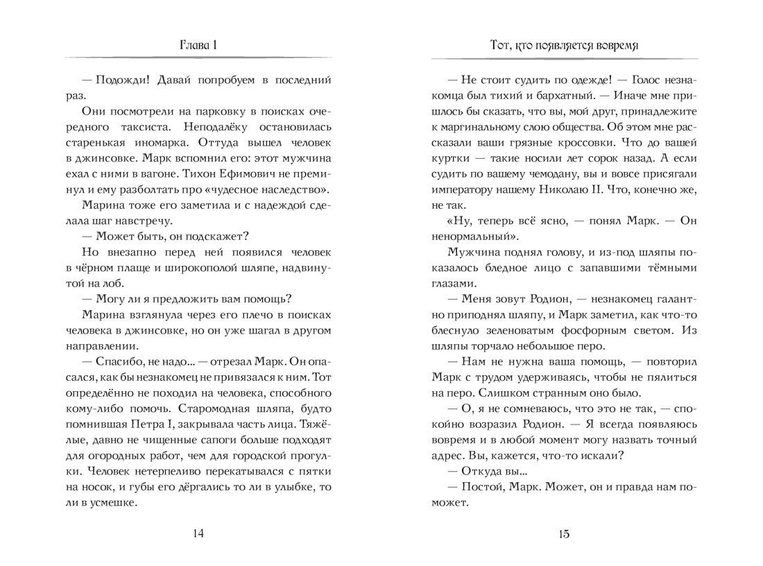 Теменьбург. Тайны «Полярной звезды», Отрывок из книги