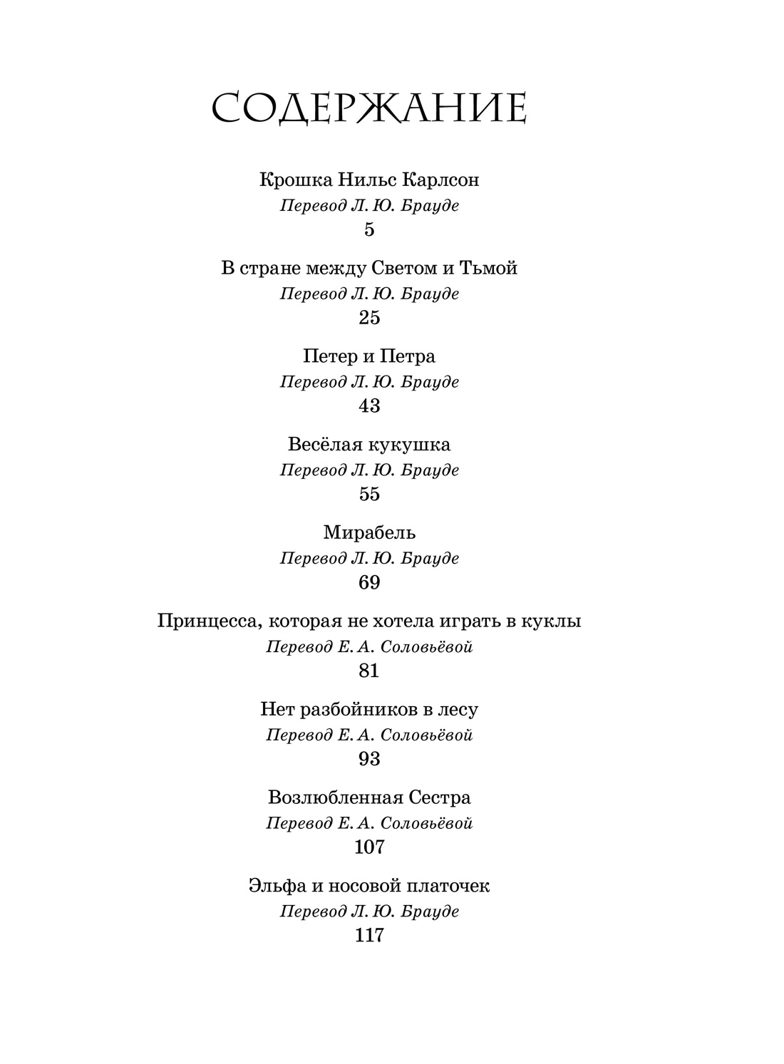 Крошка Нильс Карлсон, Астрид Линдгрен