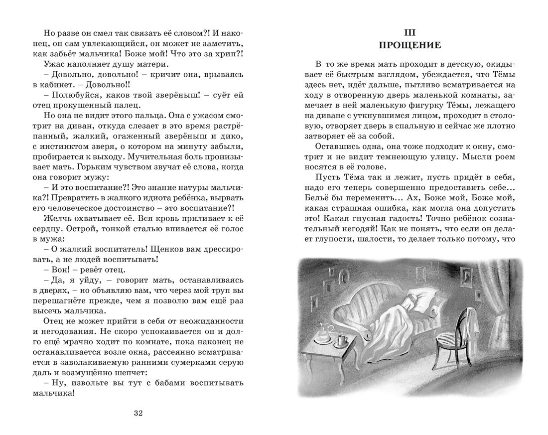 Детство Тёмы (Классная литература), Отрывок из книги