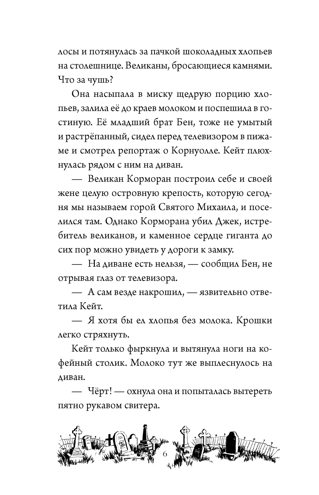 Проклятие четырёх ветров, Отрывок из книги