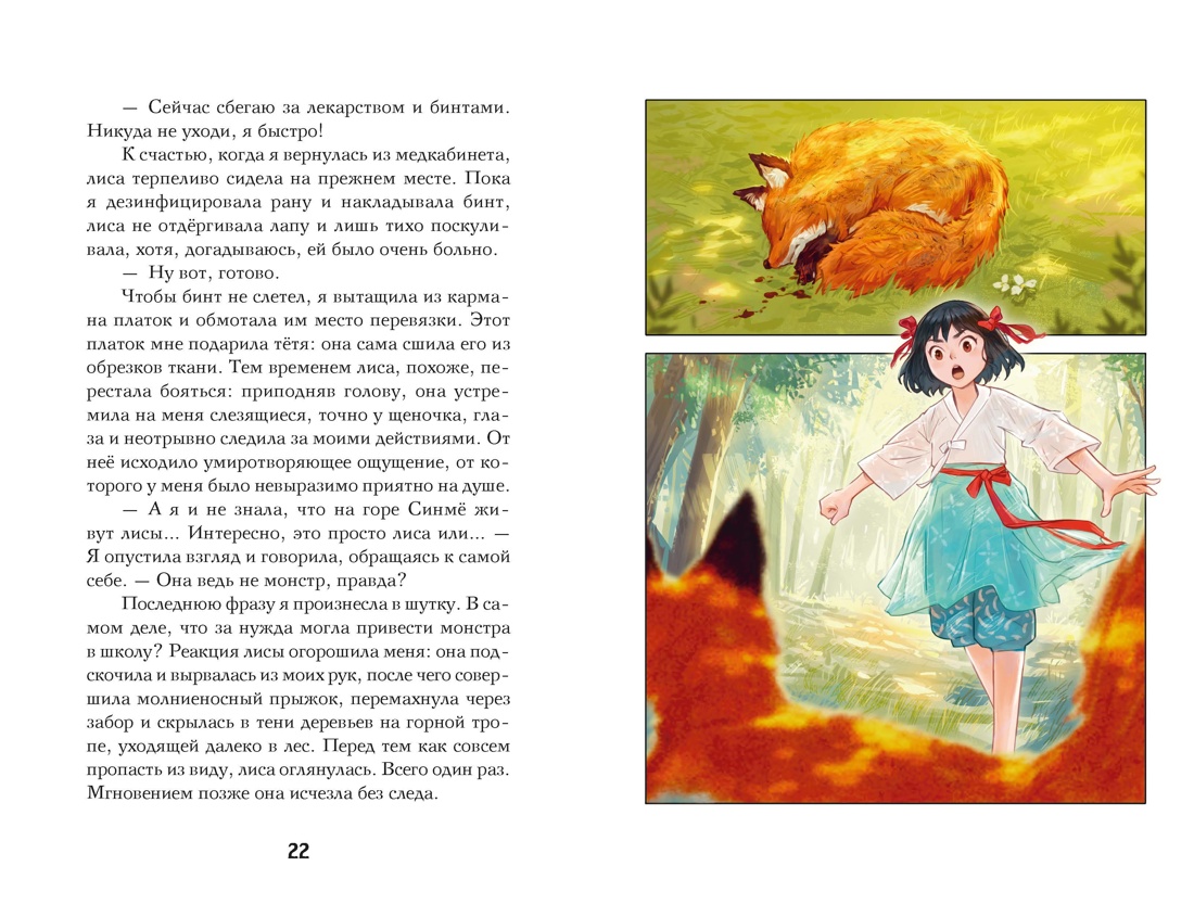Первый след кумихо, Отрывок из книги