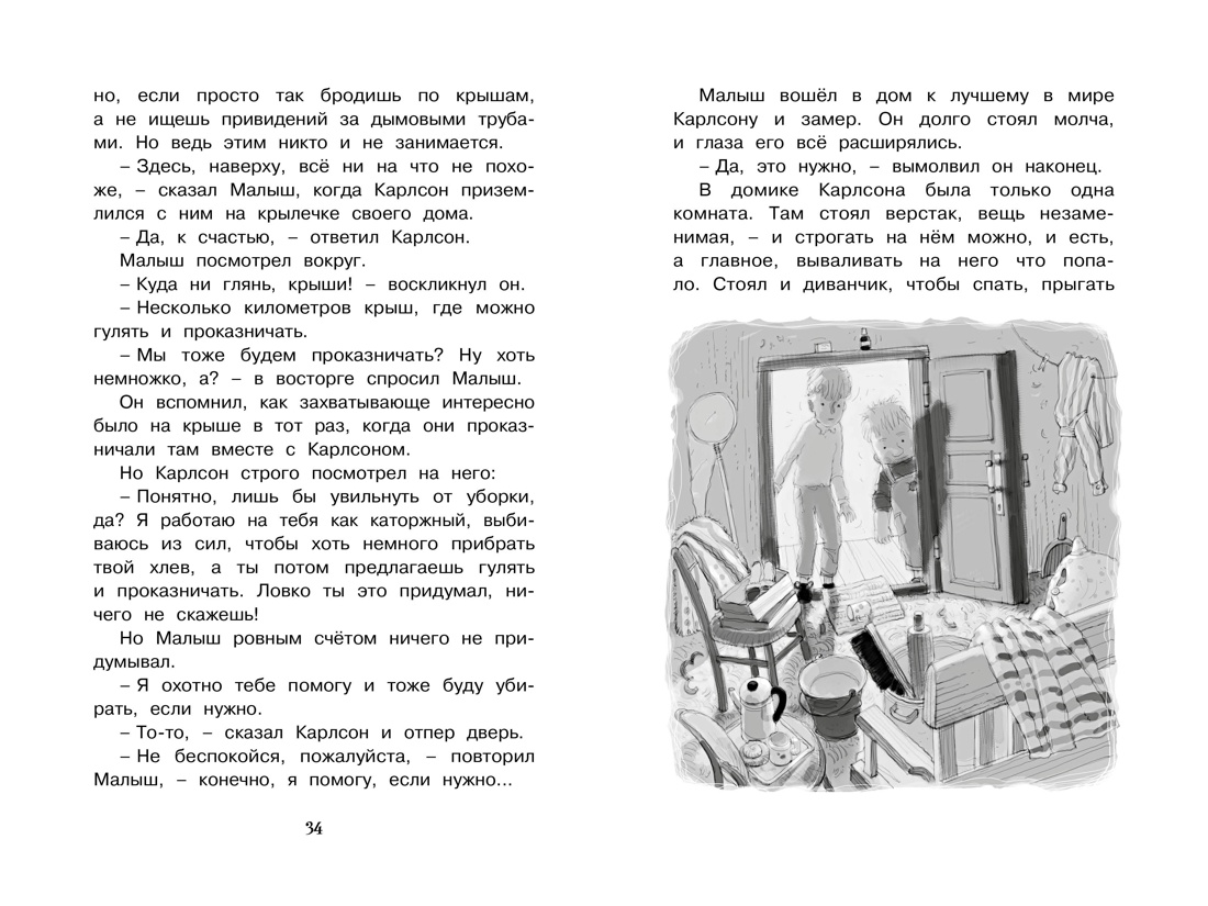 Карлсон, который живёт на крыше, опять прилетел, Отрывок из книги