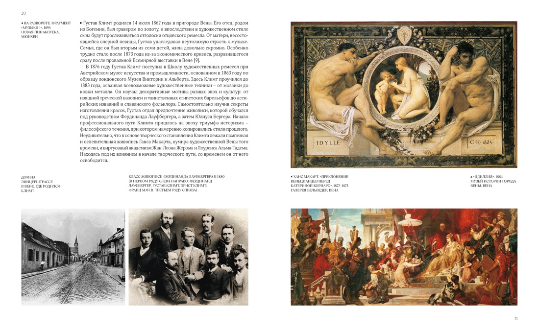 Климт. Золото соблазна, Отрывок из книги